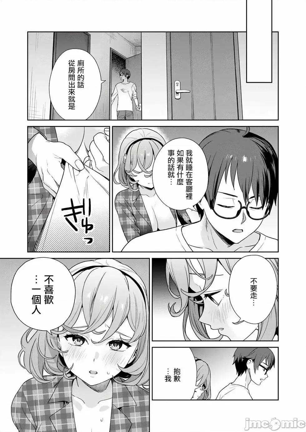生活在拔作一样的岛上我该怎么办才好 生活在拔作一样的岛上我该怎么办才好 第4卷 第112页