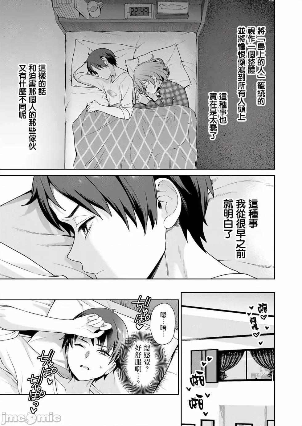 生活在拔作一样的岛上我该怎么办才好 生活在拔作一样的岛上我该怎么办才好 第4卷 第118页