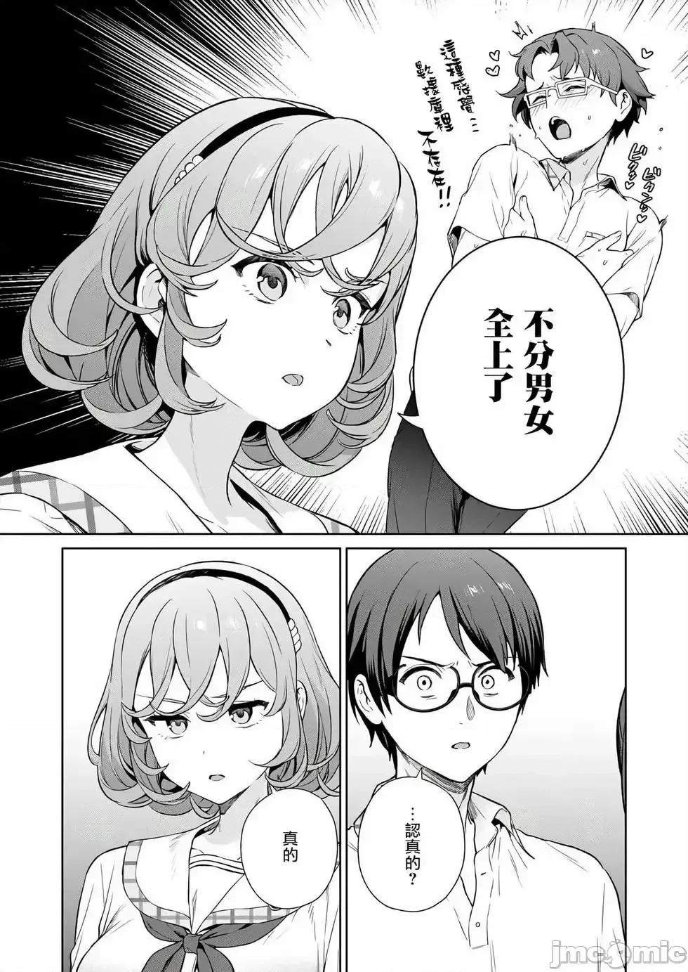 生活在拔作一样的岛上我该怎么办才好 生活在拔作一样的岛上我该怎么办才好 第4卷 第137页