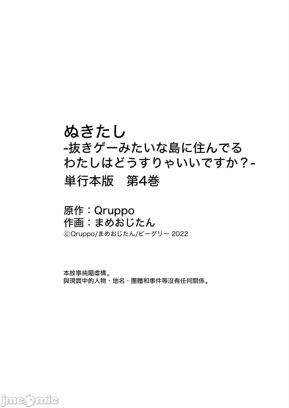 生活在拔作一样的岛上我该怎么办才好 生活在拔作一样的岛上我该怎么办才好 第4卷 第169页