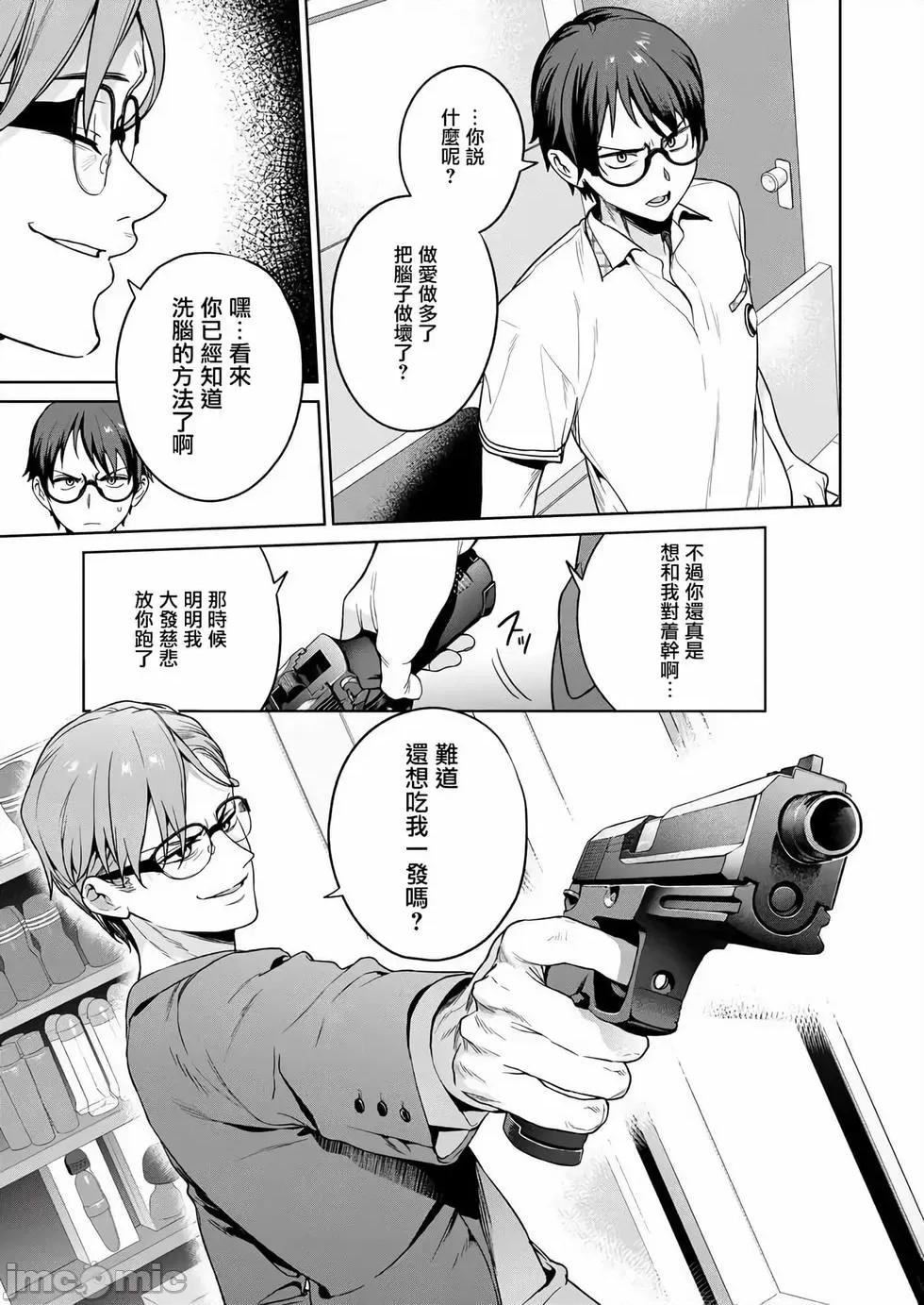 生活在拔作一样的岛上我该怎么办才好 生活在拔作一样的岛上我该怎么办才好 第5卷 第43页