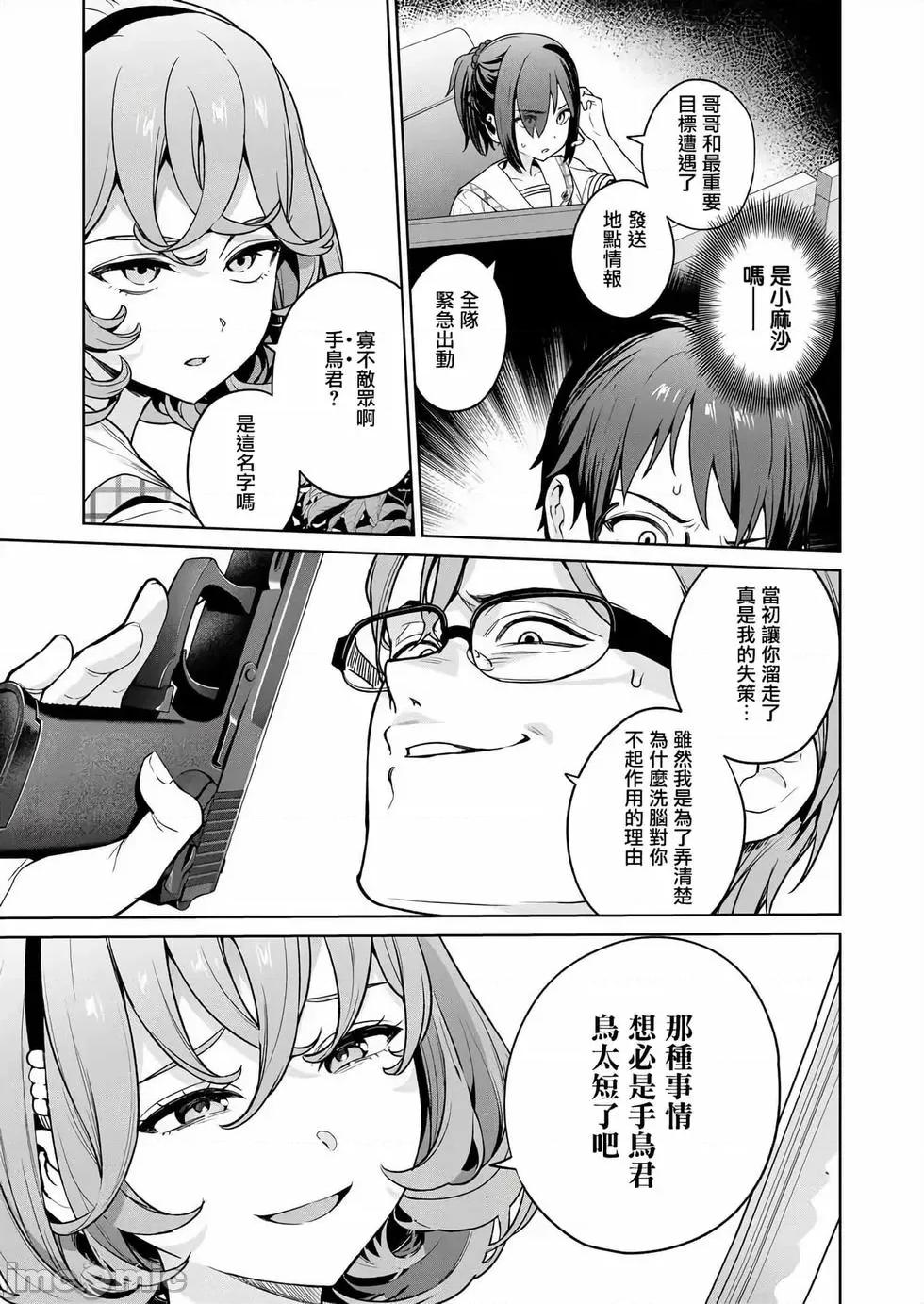 生活在拔作一样的岛上我该怎么办才好 生活在拔作一样的岛上我该怎么办才好 第5卷 第51页