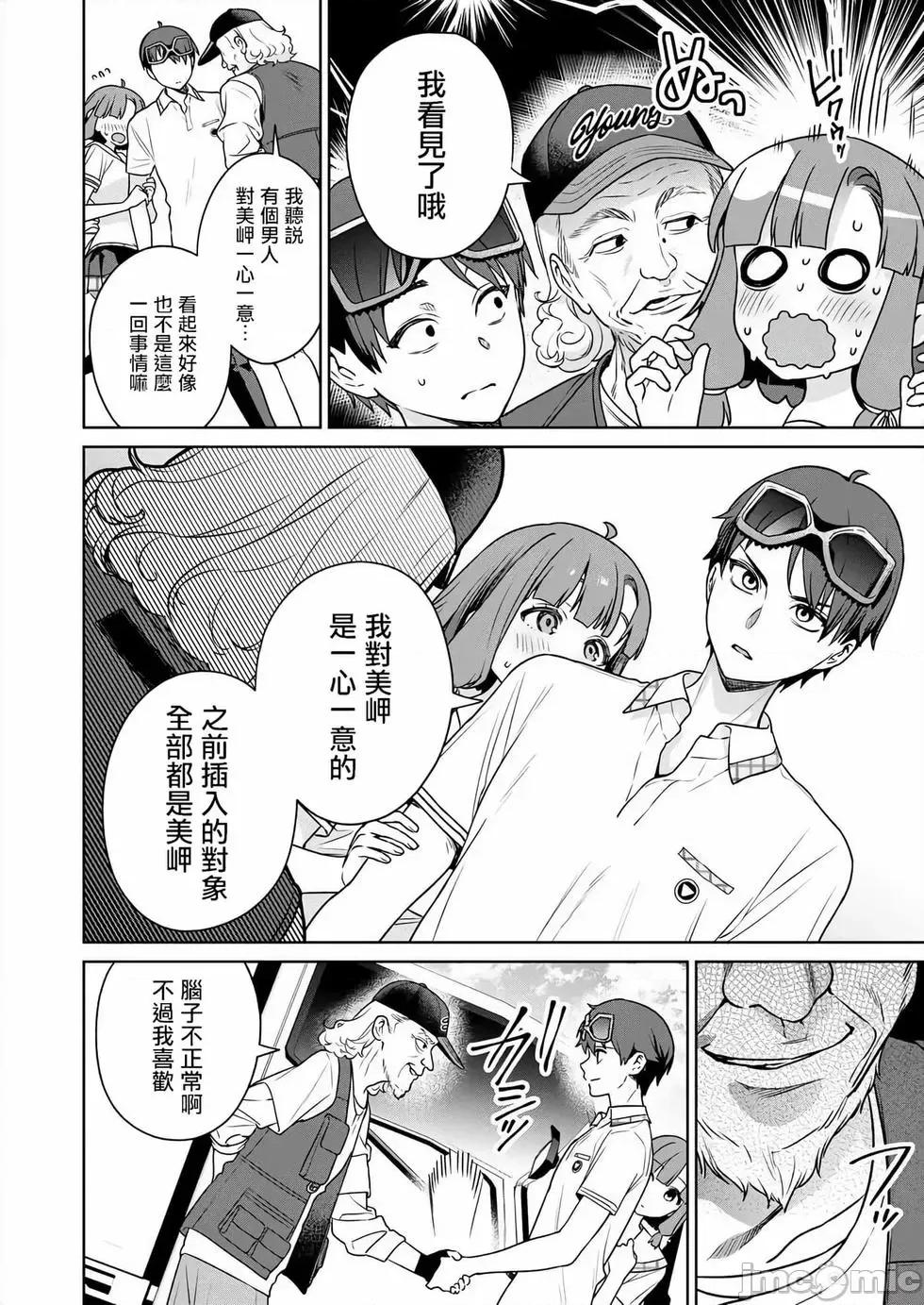 生活在拔作一样的岛上我该怎么办才好 生活在拔作一样的岛上我该怎么办才好 第5卷 第116页