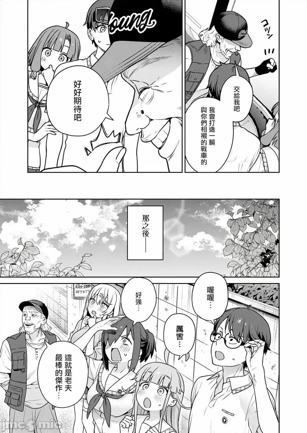 生活在拔作一样的岛上我该怎么办才好 生活在拔作一样的岛上我该怎么办才好 第5卷 第117页