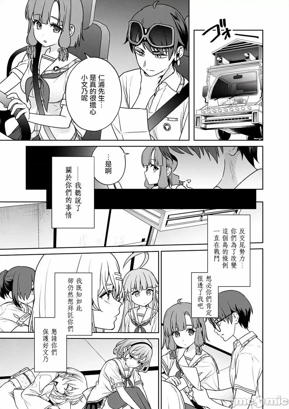 生活在拔作一样的岛上我该怎么办才好 生活在拔作一样的岛上我该怎么办才好 第5卷 第131页