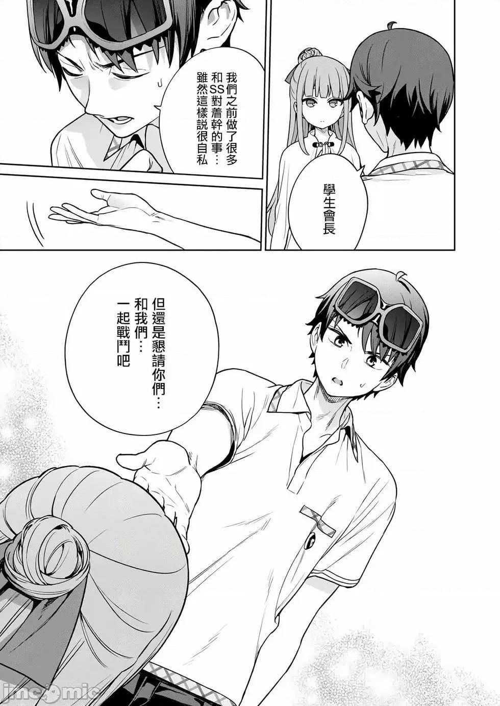 生活在拔作一样的岛上我该怎么办才好 生活在拔作一样的岛上我该怎么办才好 第5卷 第155页