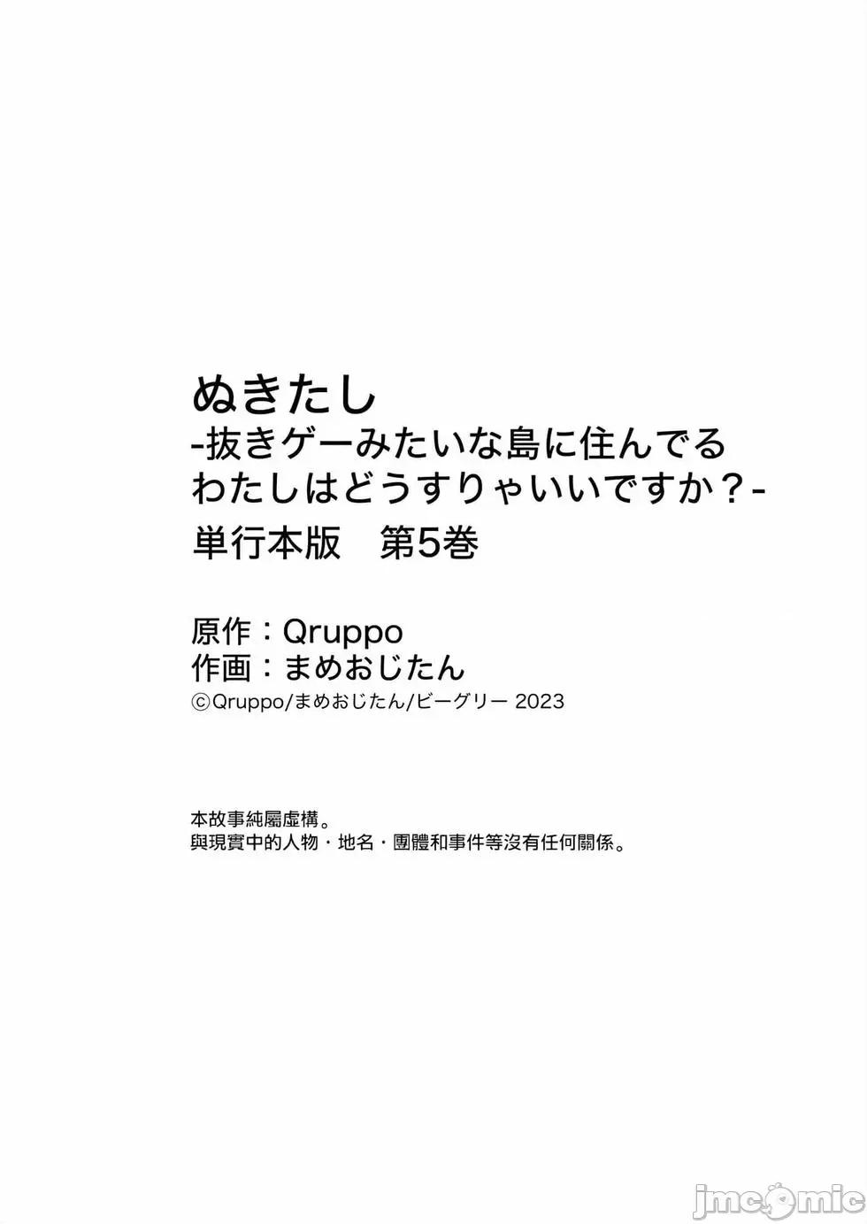 生活在拔作一样的岛上我该怎么办才好 生活在拔作一样的岛上我该怎么办才好 第5卷 第169页