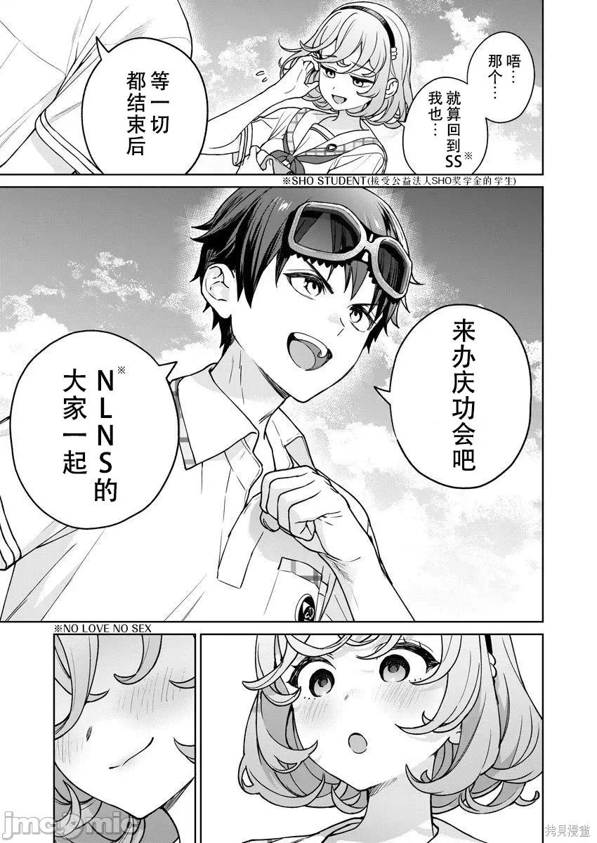 生活在拔作一样的岛上我该怎么办才好 生活在拔作一样的岛上我该怎么办才好 第6卷 第5页