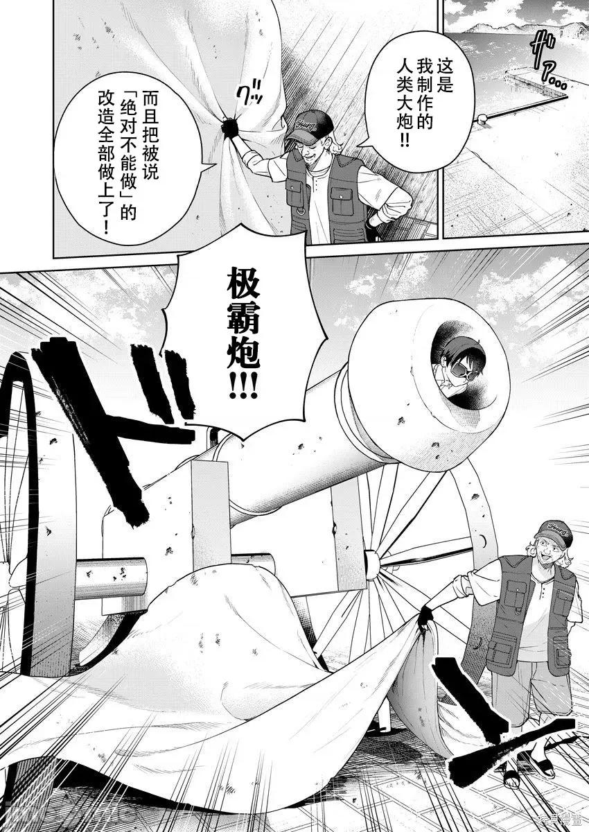 生活在拔作一样的岛上我该怎么办才好 生活在拔作一样的岛上我该怎么办才好 第6卷 第12页