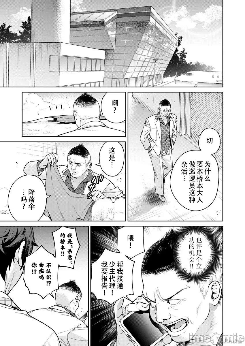 生活在拔作一样的岛上我该怎么办才好 生活在拔作一样的岛上我该怎么办才好 第6卷 第15页
