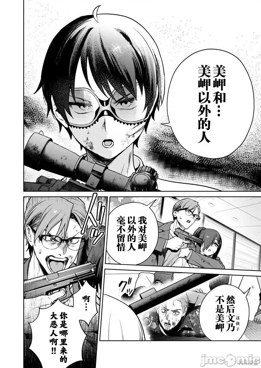 生活在拔作一样的岛上我该怎么办才好 生活在拔作一样的岛上我该怎么办才好 第6卷 第68页