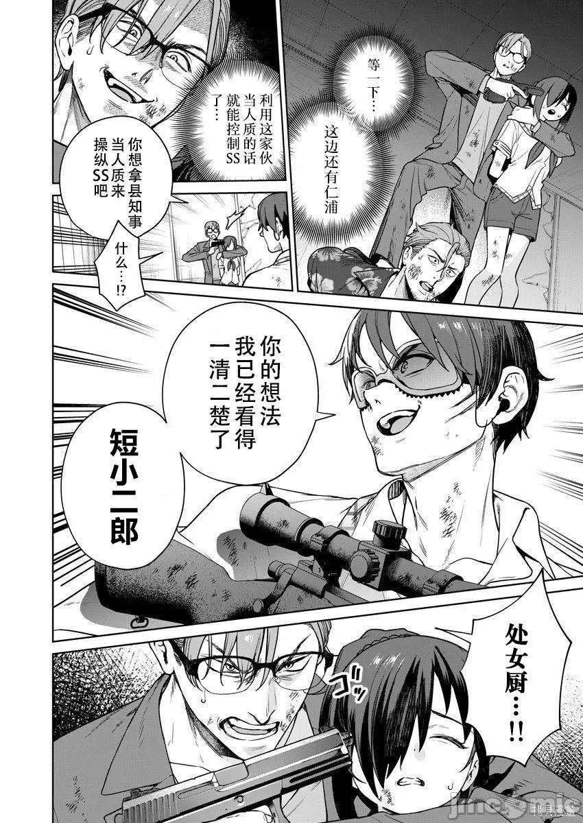 生活在拔作一样的岛上我该怎么办才好 生活在拔作一样的岛上我该怎么办才好 第6卷 第70页