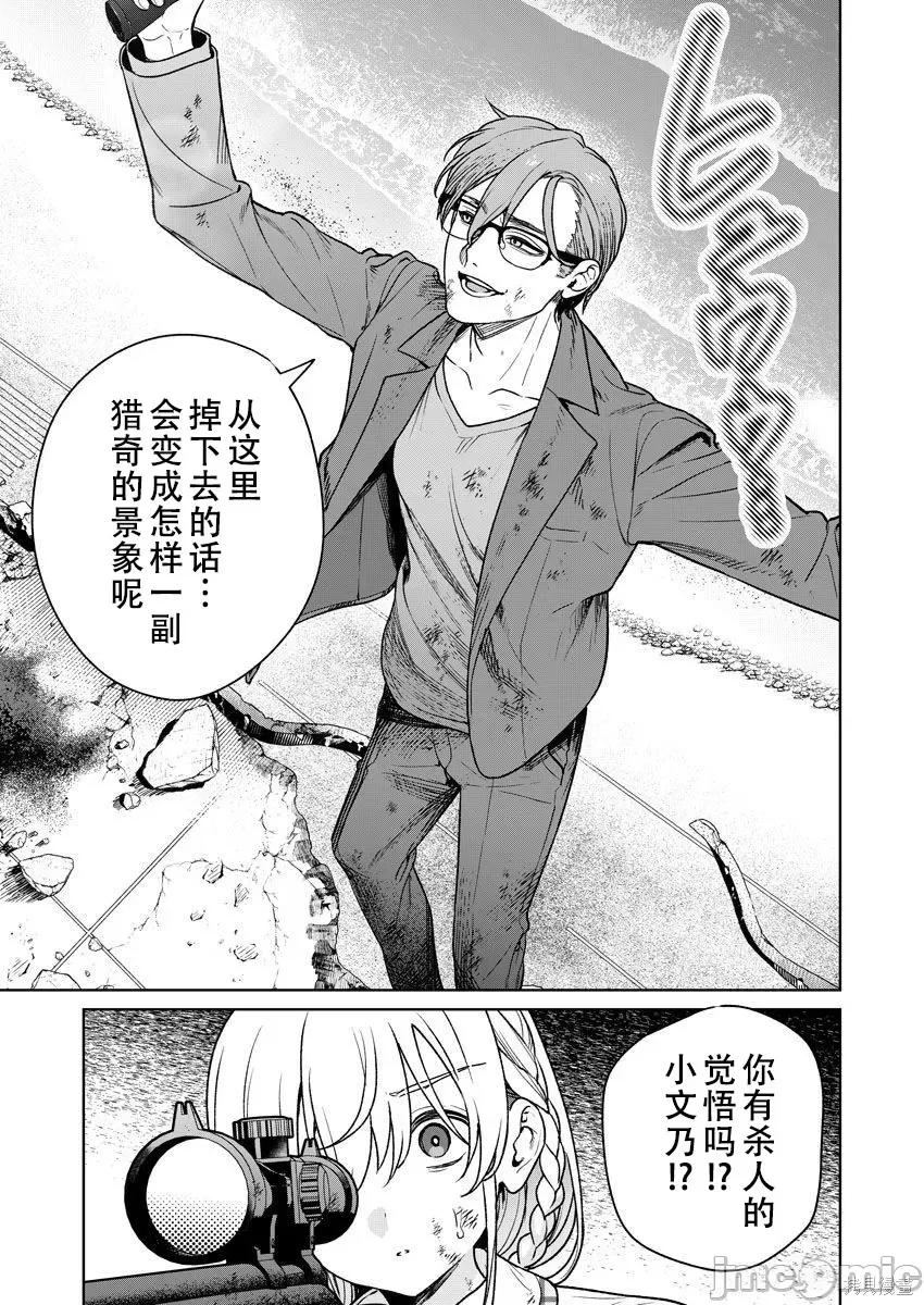 生活在拔作一样的岛上我该怎么办才好 生活在拔作一样的岛上我该怎么办才好 第6卷 第80页