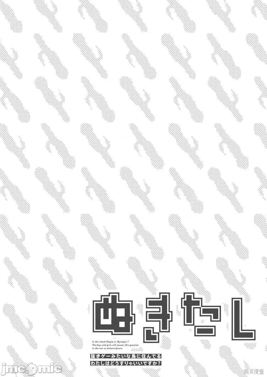 生活在拔作一样的岛上我该怎么办才好 生活在拔作一样的岛上我该怎么办才好 第6卷 第96页