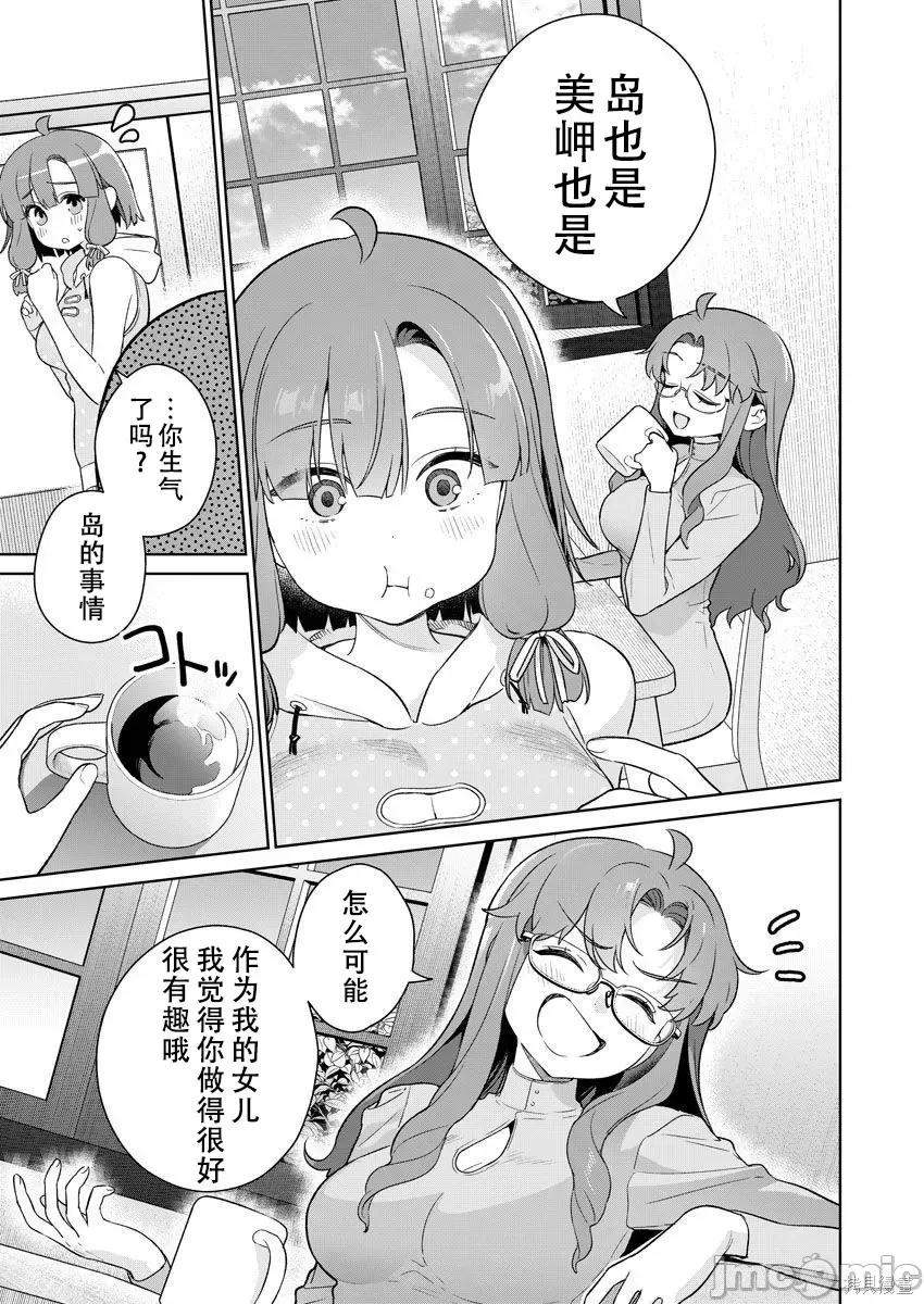 生活在拔作一样的岛上我该怎么办才好 生活在拔作一样的岛上我该怎么办才好 第6卷 第134页