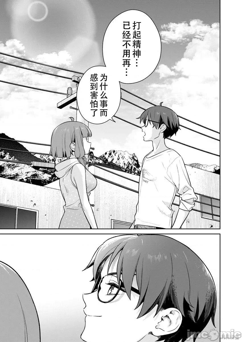 生活在拔作一样的岛上我该怎么办才好 生活在拔作一样的岛上我该怎么办才好 第6卷 第138页