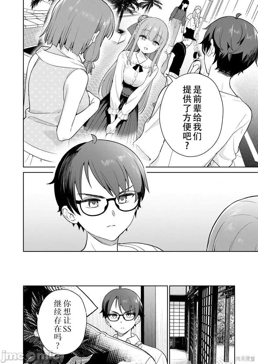 生活在拔作一样的岛上我该怎么办才好 生活在拔作一样的岛上我该怎么办才好 第6卷 第143页