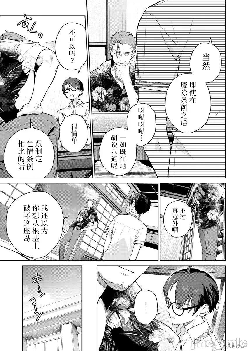 生活在拔作一样的岛上我该怎么办才好 生活在拔作一样的岛上我该怎么办才好 第6卷 第144页