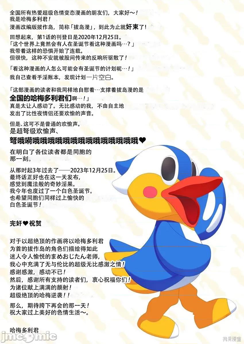 生活在拔作一样的岛上我该怎么办才好 生活在拔作一样的岛上我该怎么办才好 第6卷 第175页