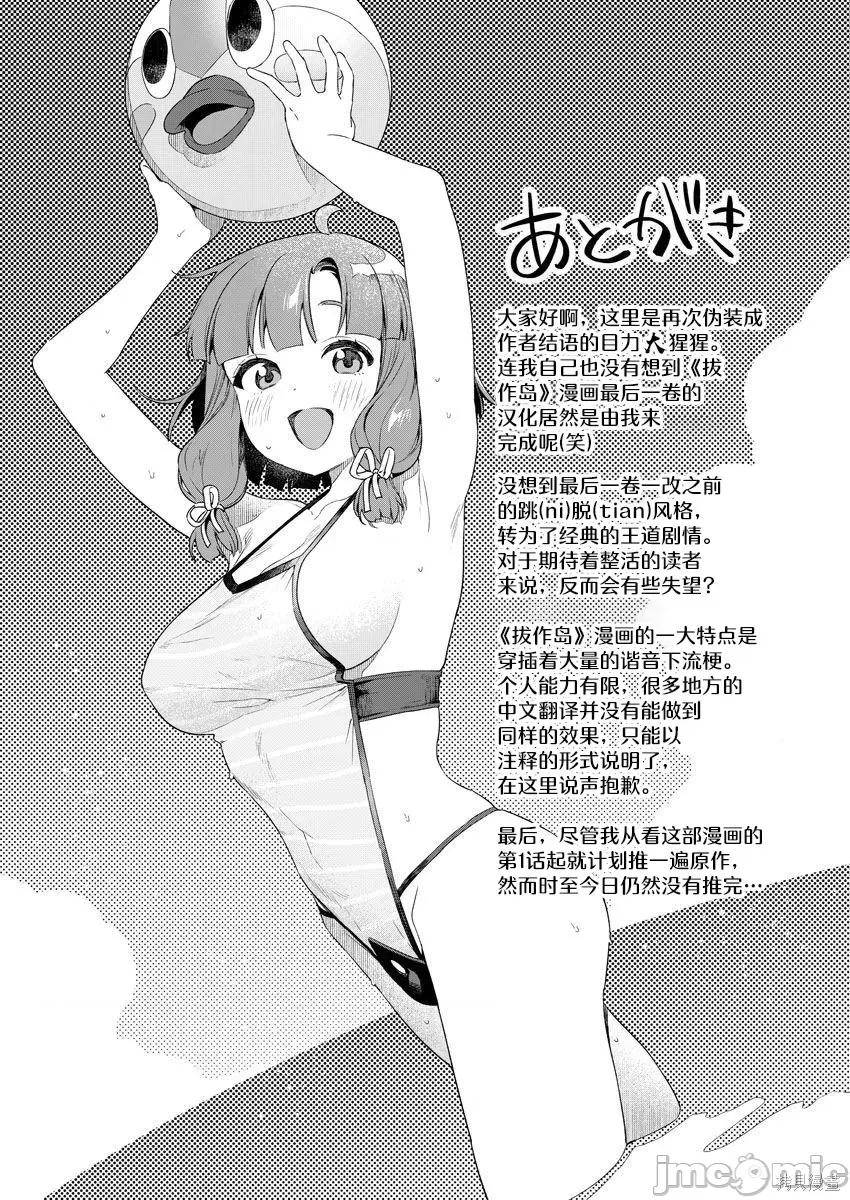生活在拔作一样的岛上我该怎么办才好 生活在拔作一样的岛上我该怎么办才好 第6卷 第176页