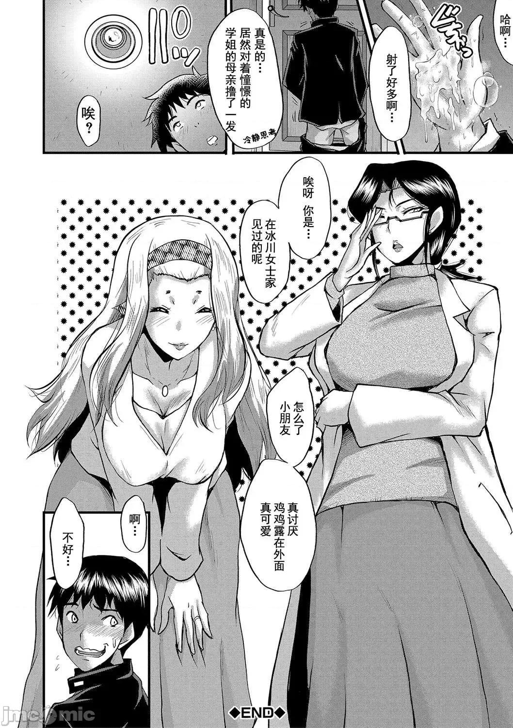 交尾的淫刻 交尾熟女的淫刻 [SINK] 交尾熟女の淫刻 [DL版] [灰羽社汉化组] 第75页