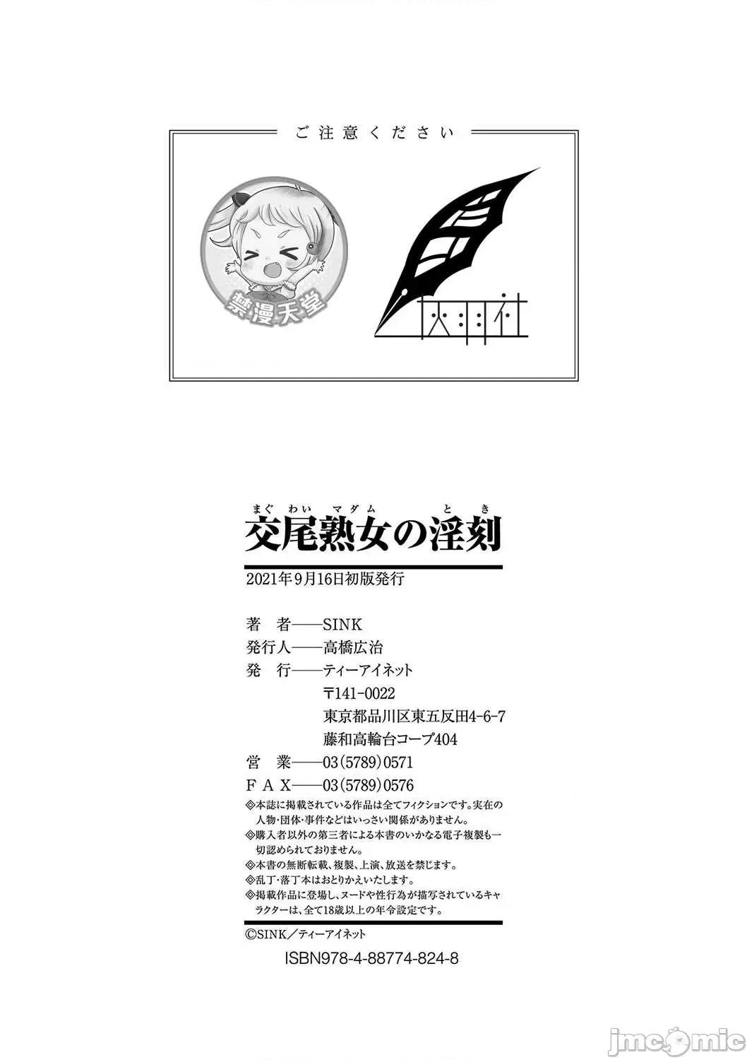 交尾的淫刻 交尾熟女的淫刻 [SINK] 交尾熟女の淫刻 [DL版] [灰羽社汉化组] 第197页
