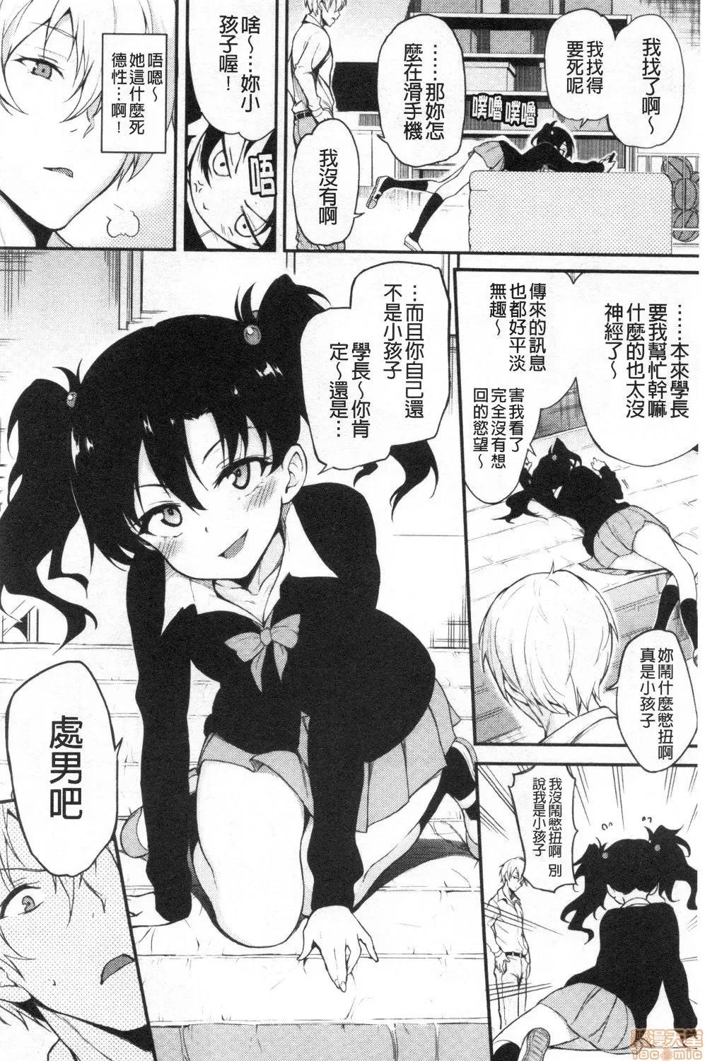 疼爱我嘛♡ [禁漫扫图组] [きょくちょ] らぶみー♡ | 疼爱我嘛♡ 第30页