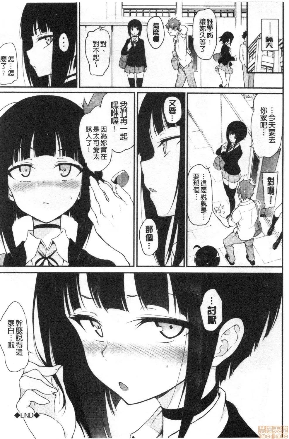 疼爱我嘛♡ [禁漫扫图组] [きょくちょ] らぶみー♡ | 疼爱我嘛♡ 第76页