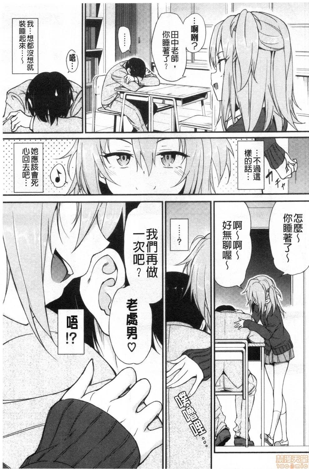 疼爱我嘛♡ [禁漫扫图组] [きょくちょ] らぶみー♡ | 疼爱我嘛♡ 第79页