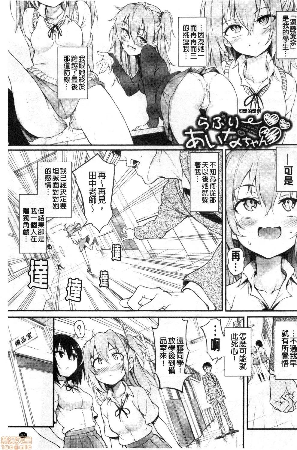 疼爱我嘛♡ [禁漫扫图组] [きょくちょ] らぶみー♡ | 疼爱我嘛♡ 第101页