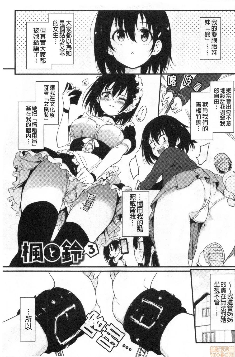 疼爱我嘛♡ [禁漫扫图组] [きょくちょ] らぶみー♡ | 疼爱我嘛♡ 第147页