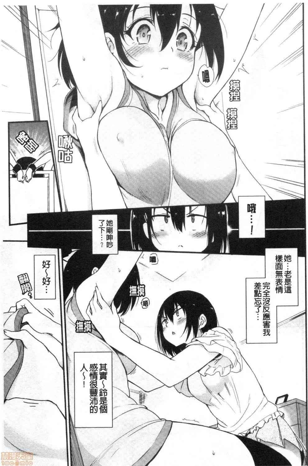疼爱我嘛♡ [禁漫扫图组] [きょくちょ] らぶみー♡ | 疼爱我嘛♡ 第153页