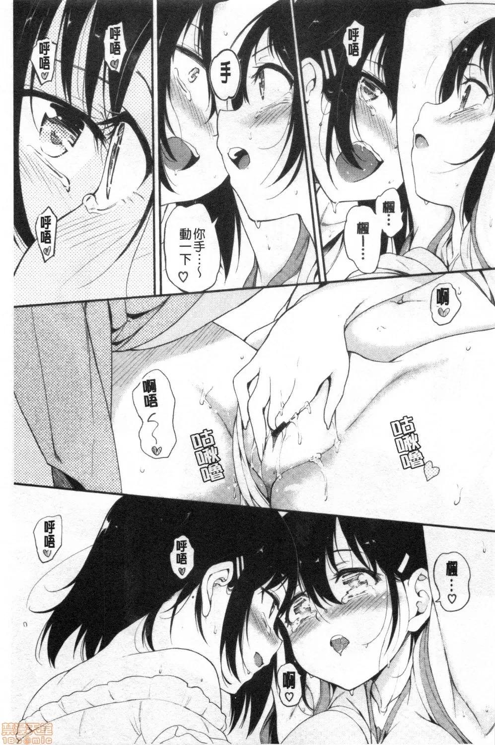 疼爱我嘛♡ [禁漫扫图组] [きょくちょ] らぶみー♡ | 疼爱我嘛♡ 第165页