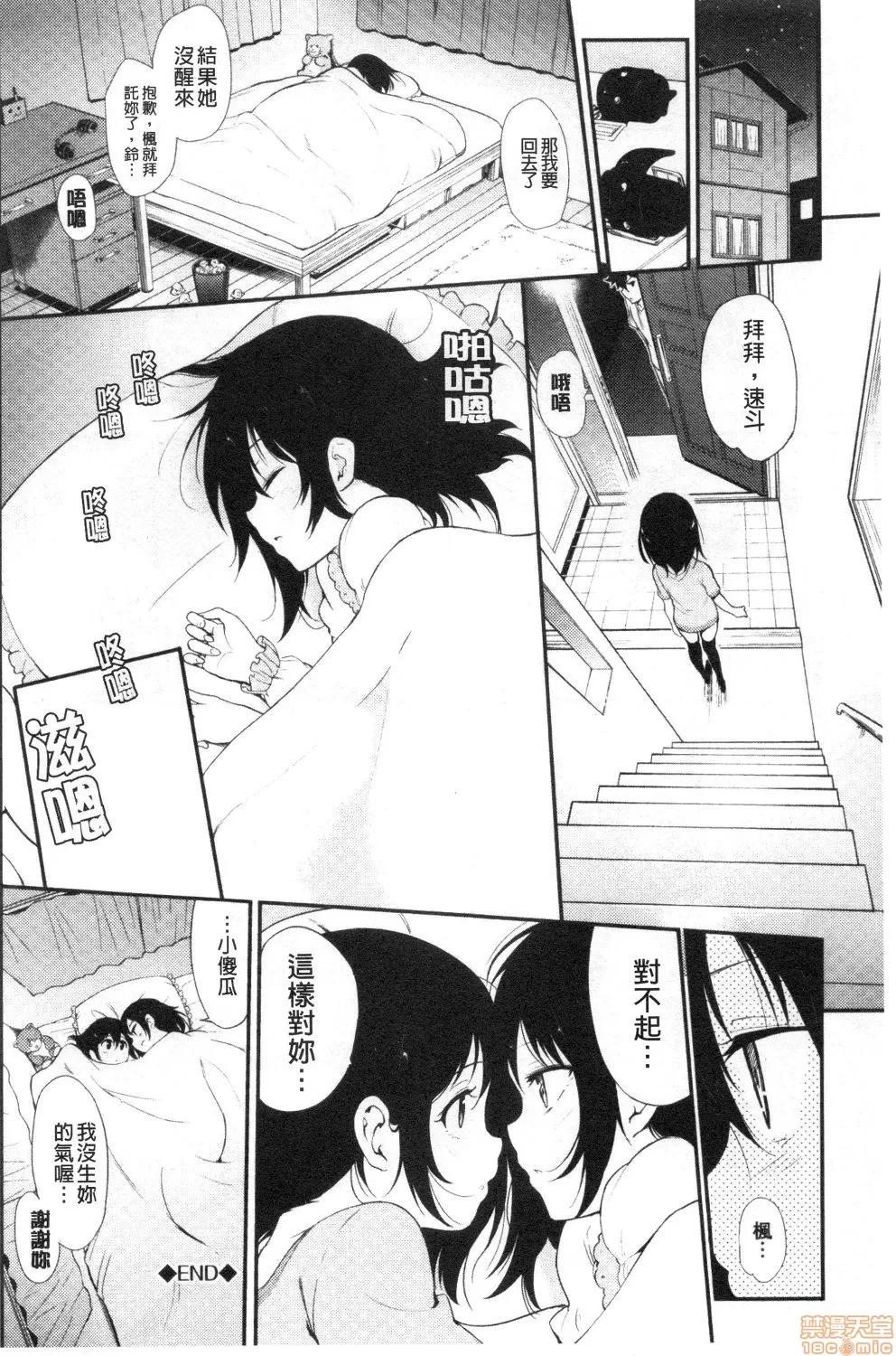 疼爱我嘛♡ [禁漫扫图组] [きょくちょ] らぶみー♡ | 疼爱我嘛♡ 第170页