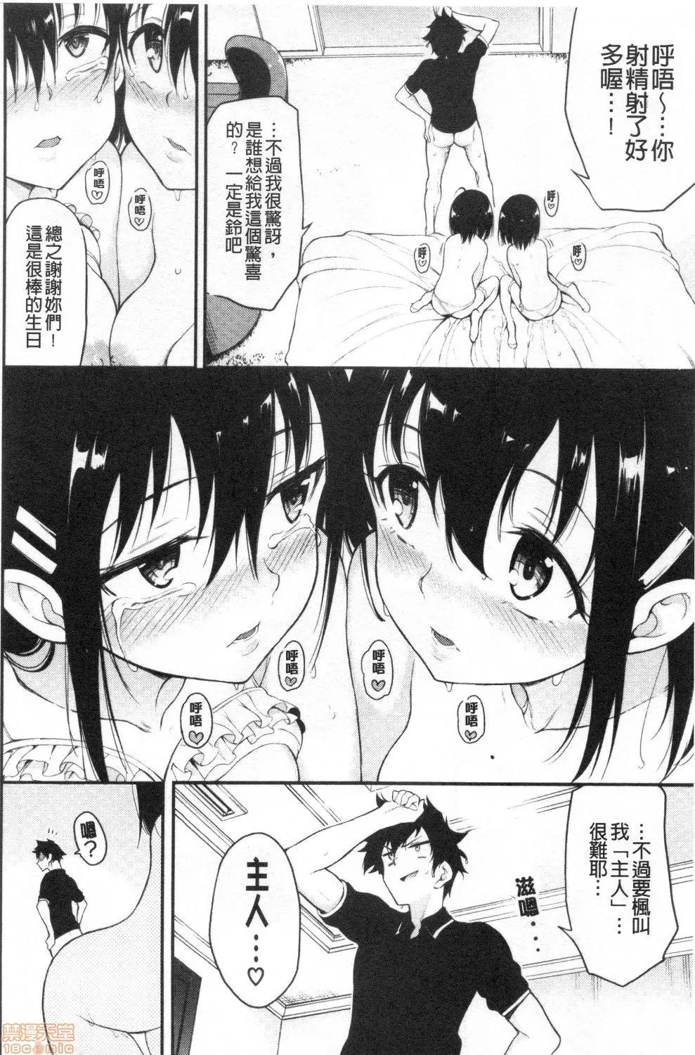 疼爱我嘛♡ [禁漫扫图组] [きょくちょ] らぶみー♡ | 疼爱我嘛♡ 第184页