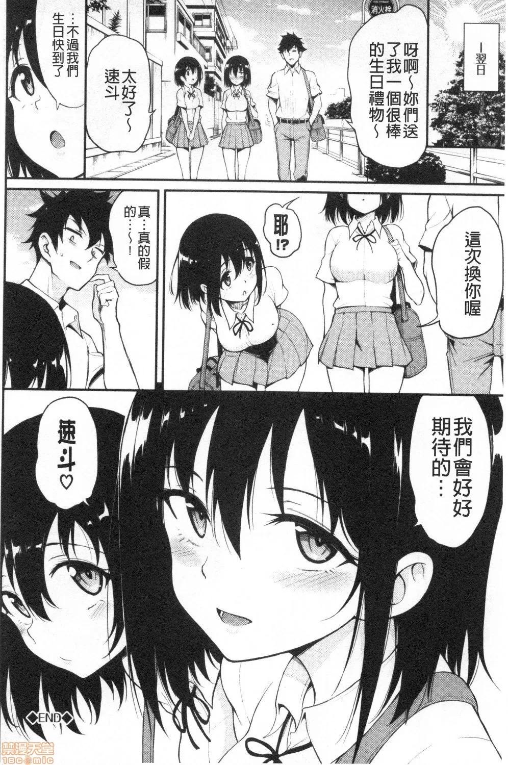 疼爱我嘛♡ [禁漫扫图组] [きょくちょ] らぶみー♡ | 疼爱我嘛♡ 第194页