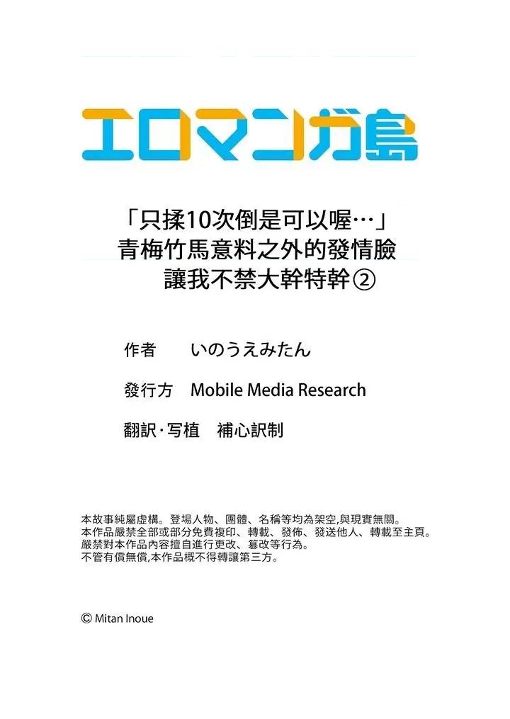 「隻揉10次倒是可以喔…」青梅竹馬意料之外的發情臉讓我不禁大乾特乾 「隻揉10次倒是可以喔…」青梅竹馬意料之外的發情臉讓我不禁大乾特乾-第2話 第14页