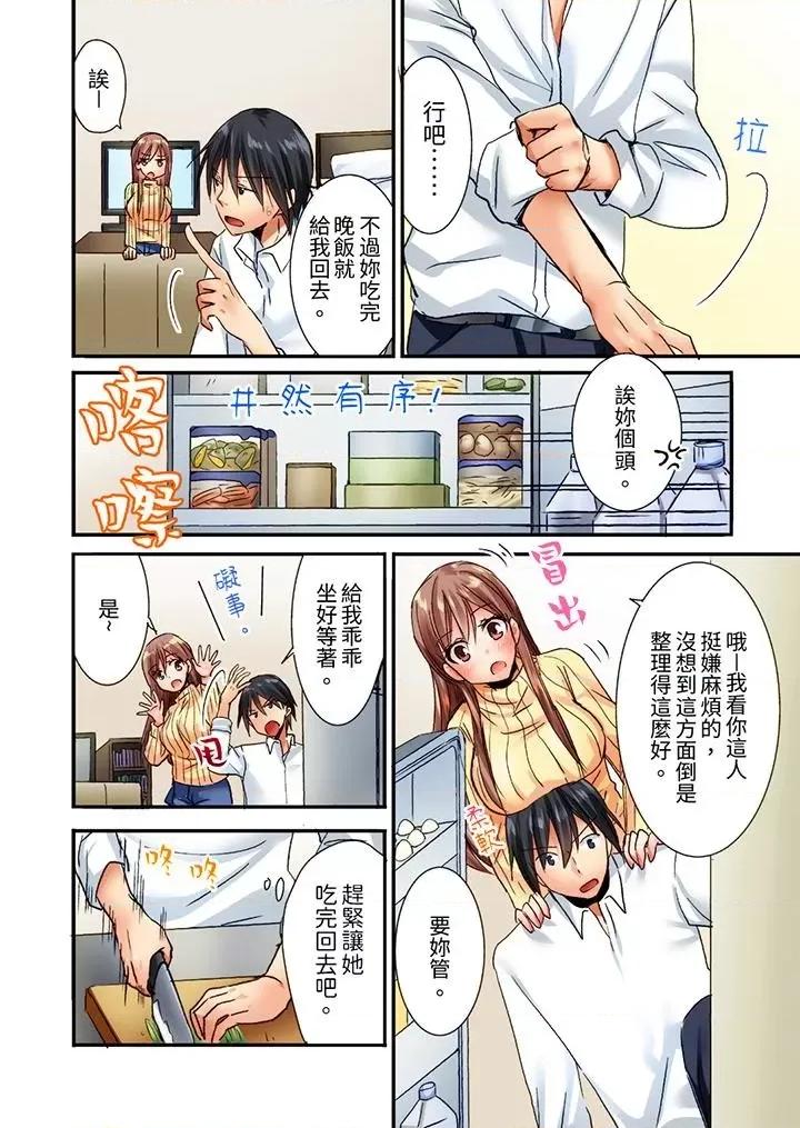 「隻揉10次倒是可以喔…」青梅竹馬意料之外的發情臉讓我不禁大乾特乾 「隻揉10次倒是可以喔…」青梅竹馬意料之外的發情臉讓我不禁大乾特乾-第3話 第5页