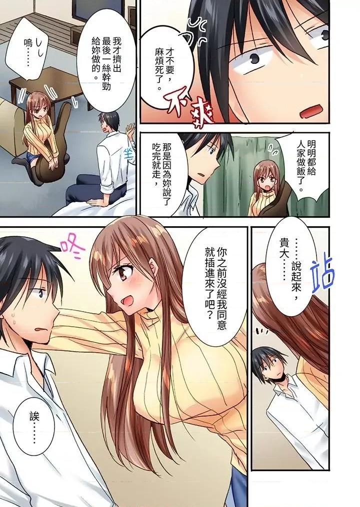 「隻揉10次倒是可以喔…」青梅竹馬意料之外的發情臉讓我不禁大乾特乾 「隻揉10次倒是可以喔…」青梅竹馬意料之外的發情臉讓我不禁大乾特乾-第3話 第8页