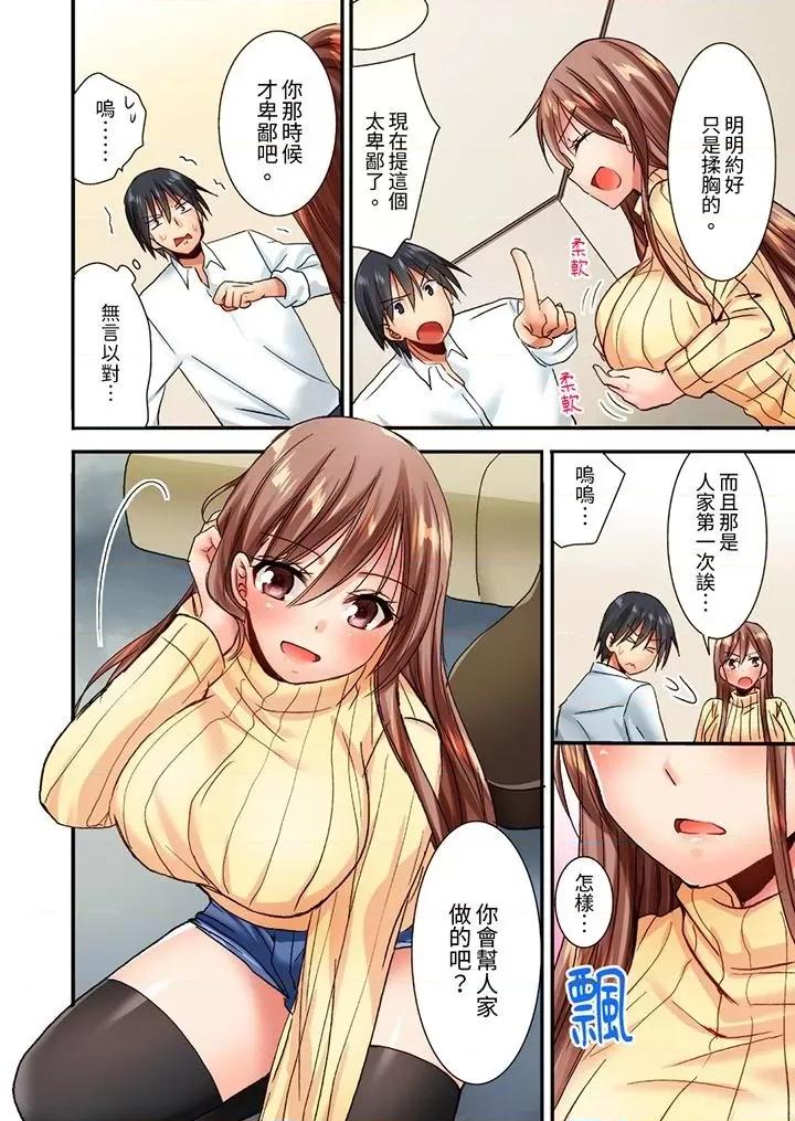 「隻揉10次倒是可以喔…」青梅竹馬意料之外的發情臉讓我不禁大乾特乾 「隻揉10次倒是可以喔…」青梅竹馬意料之外的發情臉讓我不禁大乾特乾-第3話 第9页