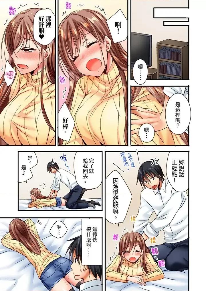 「隻揉10次倒是可以喔…」青梅竹馬意料之外的發情臉讓我不禁大乾特乾 「隻揉10次倒是可以喔…」青梅竹馬意料之外的發情臉讓我不禁大乾特乾-第3話 第10页