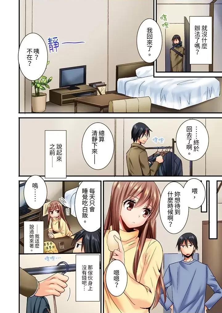 「隻揉10次倒是可以喔…」青梅竹馬意料之外的發情臉讓我不禁大乾特乾 「隻揉10次倒是可以喔…」青梅竹馬意料之外的發情臉讓我不禁大乾特乾-第5話 第3页