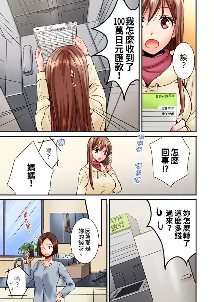 「隻揉10次倒是可以喔…」青梅竹馬意料之外的發情臉讓我不禁大乾特乾 「隻揉10次倒是可以喔…」青梅竹馬意料之外的發情臉讓我不禁大乾特乾-第7話 第2页