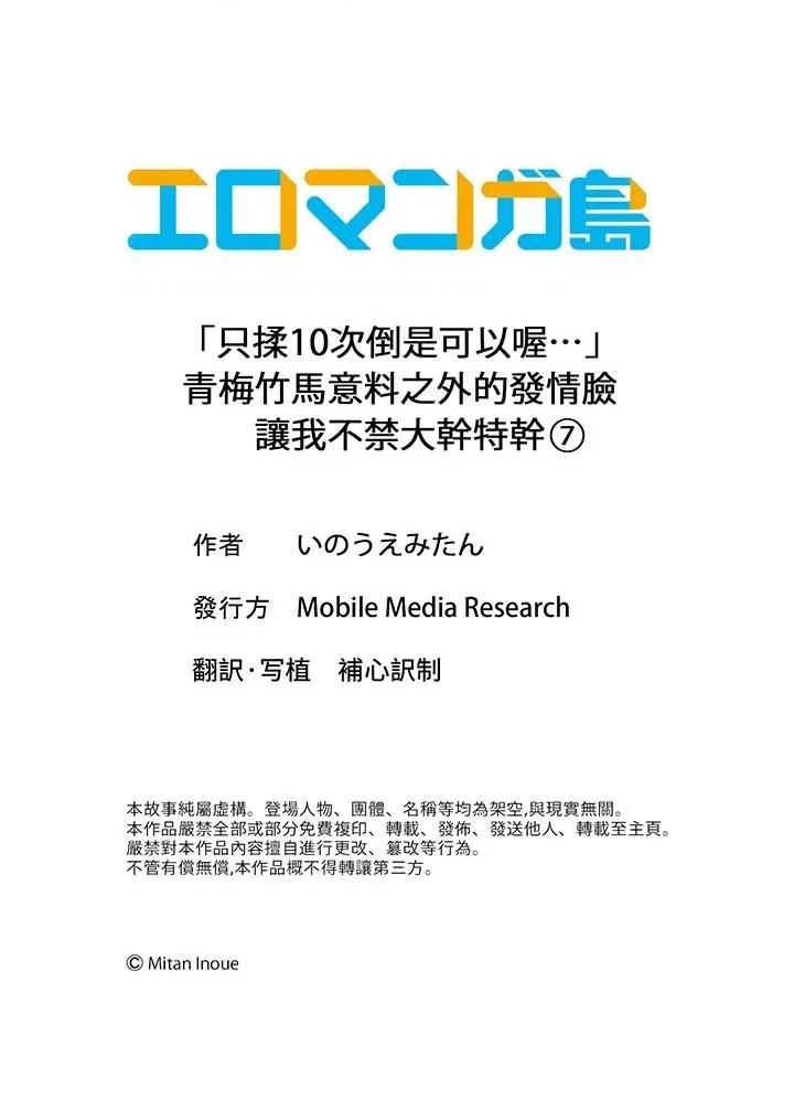 「隻揉10次倒是可以喔…」青梅竹馬意料之外的發情臉讓我不禁大乾特乾 「隻揉10次倒是可以喔…」青梅竹馬意料之外的發情臉讓我不禁大乾特乾-第7話 第14页