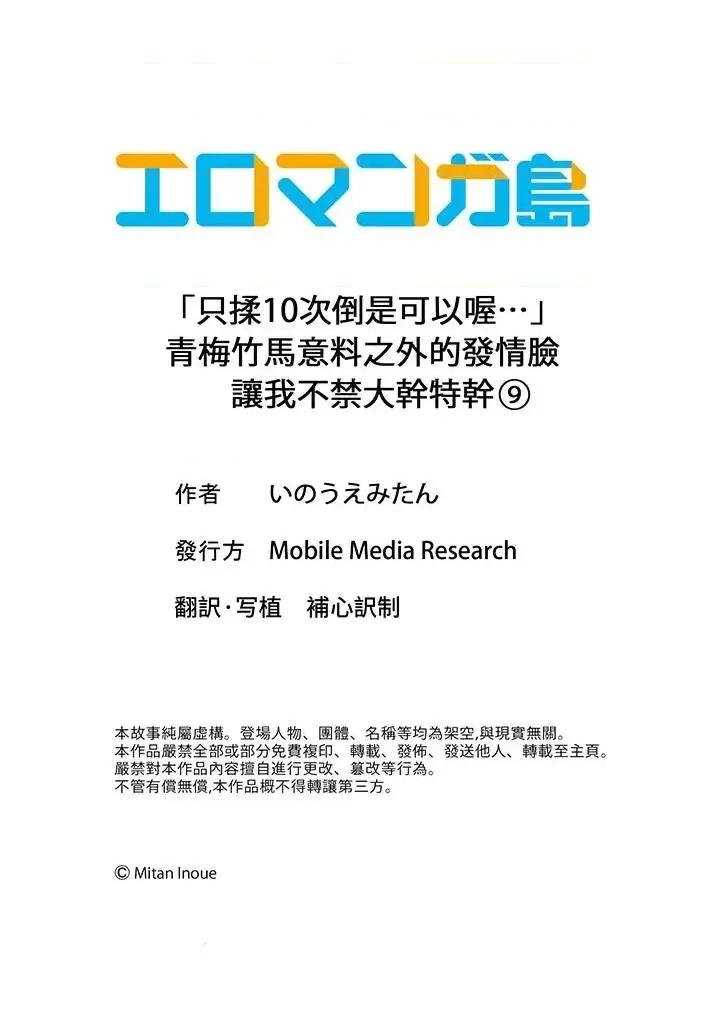 「隻揉10次倒是可以喔…」青梅竹馬意料之外的發情臉讓我不禁大乾特乾 「隻揉10次倒是可以喔…」青梅竹馬意料之外的發情臉讓我不禁大乾特乾-第9話 第14页