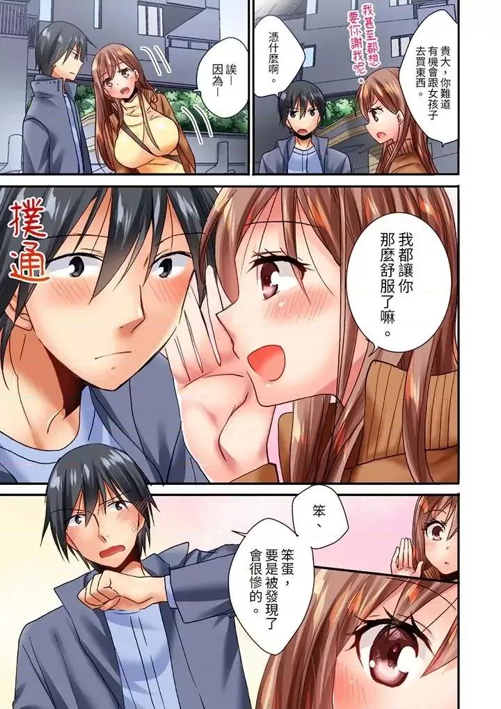 「隻揉10次倒是可以喔…」青梅竹馬意料之外的發情臉讓我不禁大乾特乾 「隻揉10次倒是可以喔…」青梅竹馬意料之外的發情臉讓我不禁大乾特乾-第10話 第12页