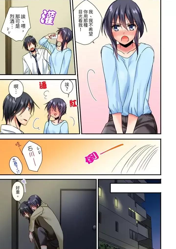 「隻揉10次倒是可以喔…」青梅竹馬意料之外的發情臉讓我不禁大乾特乾 「隻揉10次倒是可以喔…」青梅竹馬意料之外的發情臉讓我不禁大乾特乾-第11話 第6页