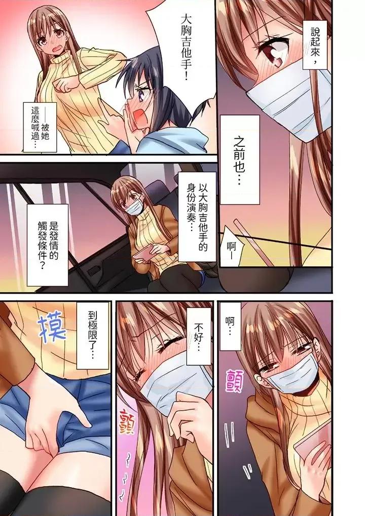 「隻揉10次倒是可以喔…」青梅竹馬意料之外的發情臉讓我不禁大乾特乾 「隻揉10次倒是可以喔…」青梅竹馬意料之外的發情臉讓我不禁大乾特乾-第13話 第12页