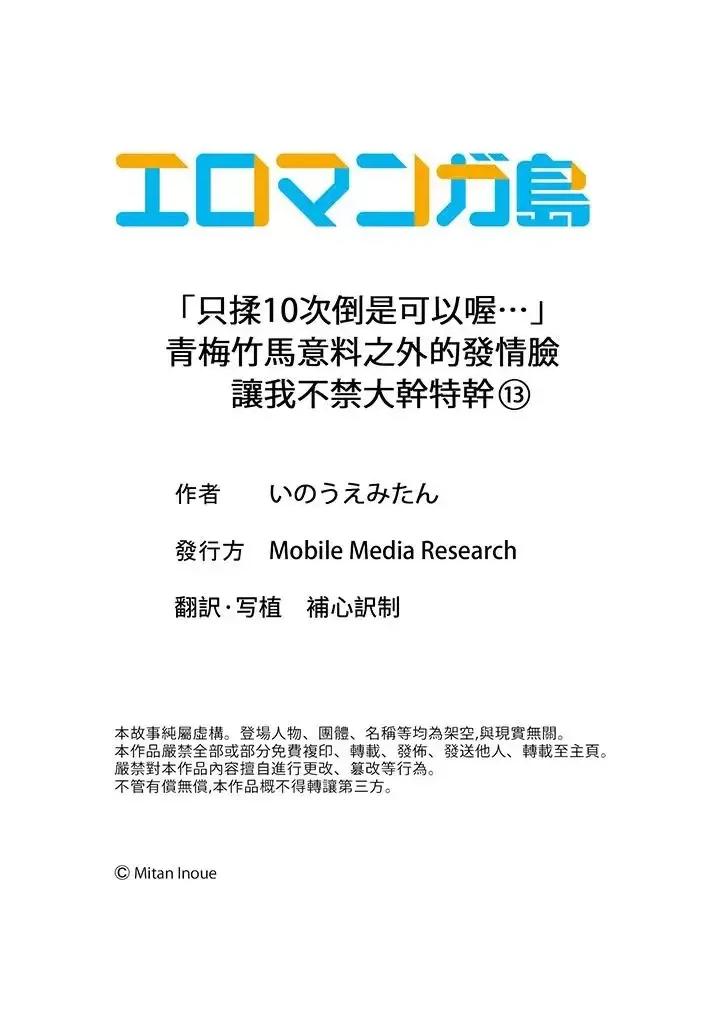「隻揉10次倒是可以喔…」青梅竹馬意料之外的發情臉讓我不禁大乾特乾 「隻揉10次倒是可以喔…」青梅竹馬意料之外的發情臉讓我不禁大乾特乾-第13話 第14页