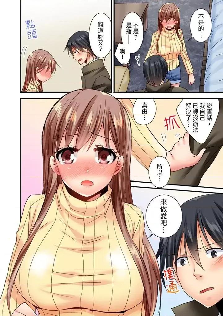 「隻揉10次倒是可以喔…」青梅竹馬意料之外的發情臉讓我不禁大乾特乾 「隻揉10次倒是可以喔…」青梅竹馬意料之外的發情臉讓我不禁大乾特乾-第14話 第7页